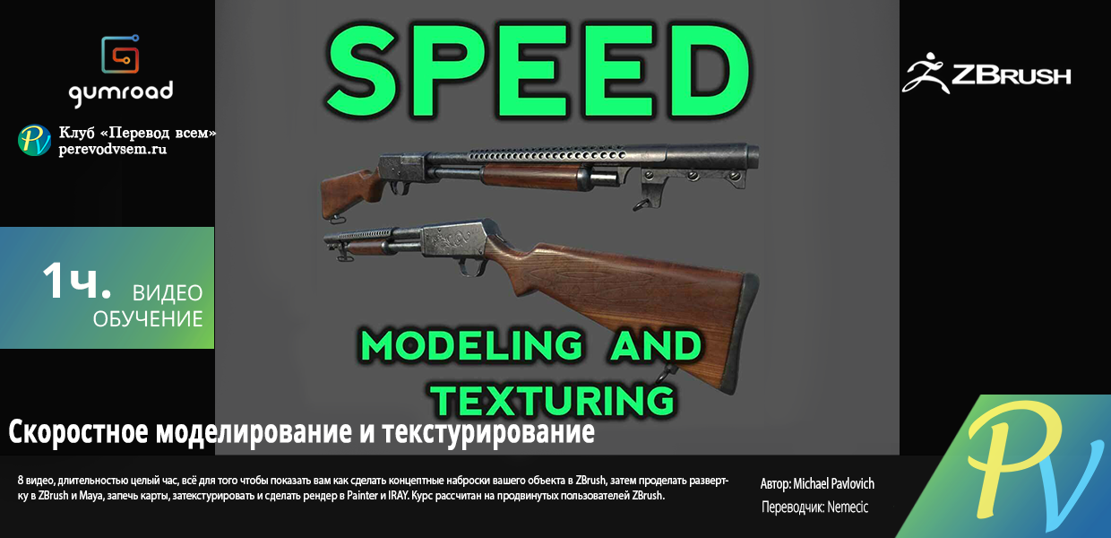 1350.Gumroad-Speed-Modeling-and-Texturing.png