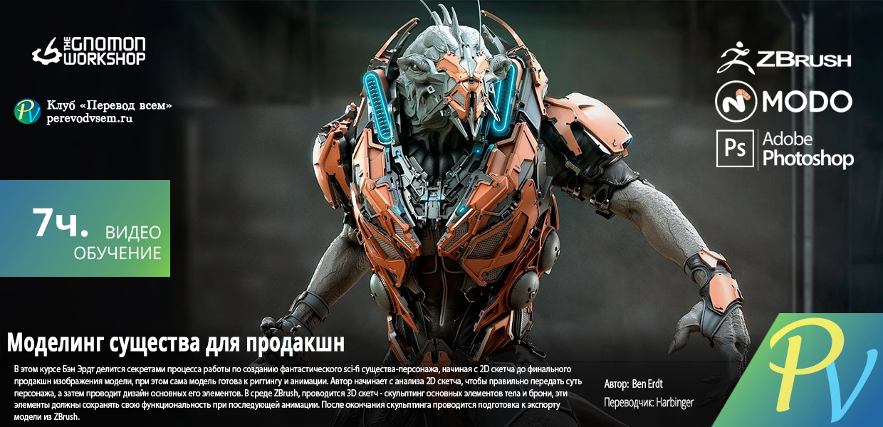 1350.The-Gnomon-Workshop-Creature-modeling-for-production.png