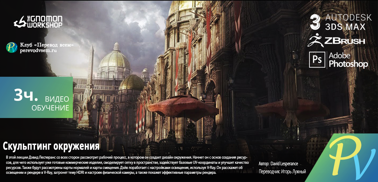 1350.-The-Gnomon-Workshop-Environment-Sculpting.png