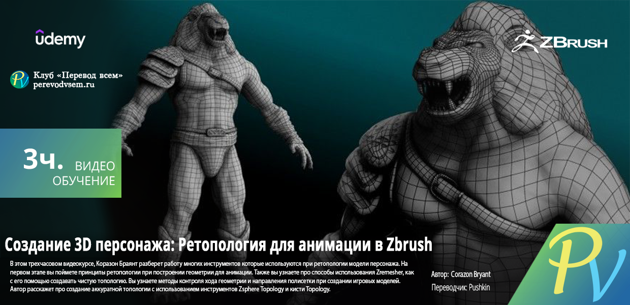 1350.Udemy-3D-Character-Creation-Retopologizing-For-Animation-Zbrush.png