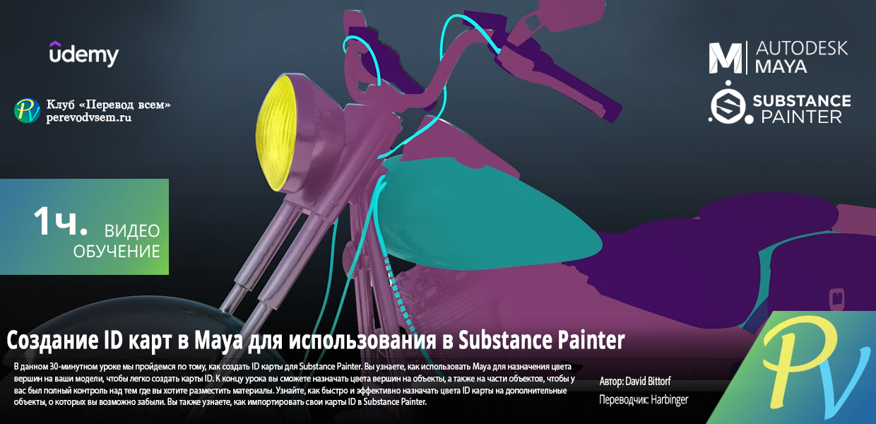 1350.Udemy-Create-Color-IDs-in-Maya-for-use-in-Substance-Painter.png