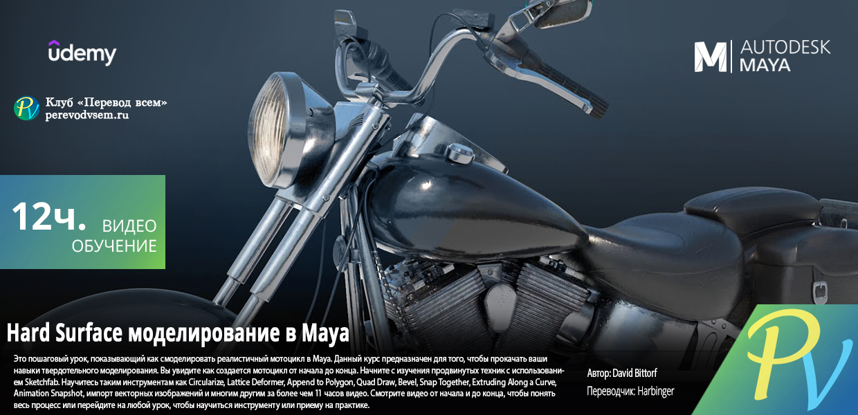 1350.Udemy-Hard-Surface-Vehicle-Modeling-in-Maya.png