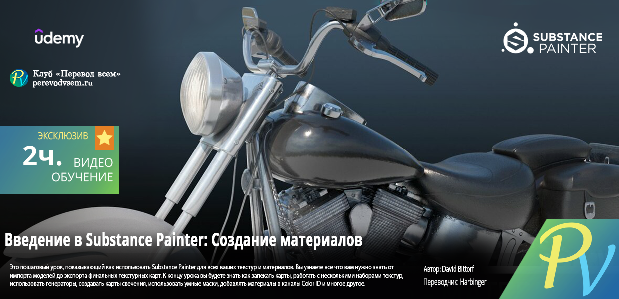 1350.Udemy-Intro-to-Substance-Painter---Creating-Materials.png