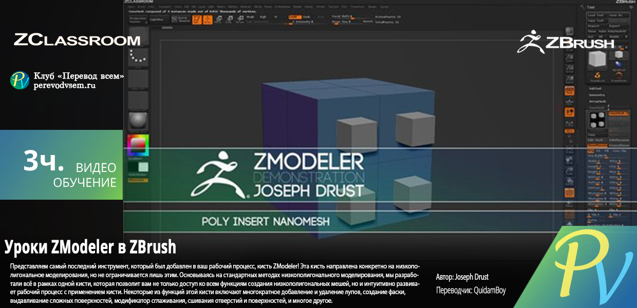 1350.ZClassroom-ZBrush-ZModeler-Tutorials.png