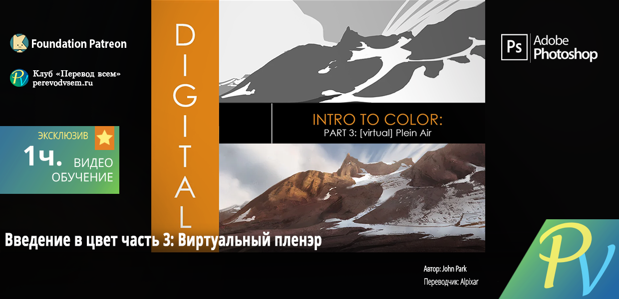 1356.Foundation-Patreon-Introduction-to-Color-Part-3-Virtual-Plein-Air.png