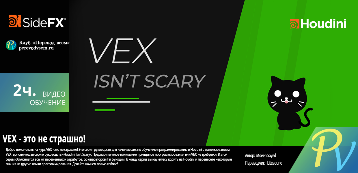 1358.Side-FX-VEX-isnt-scary.png