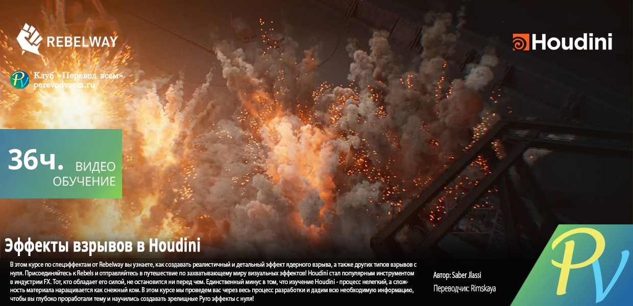 1359.Rebelway-Explosion-FX-In-Houdini.png
