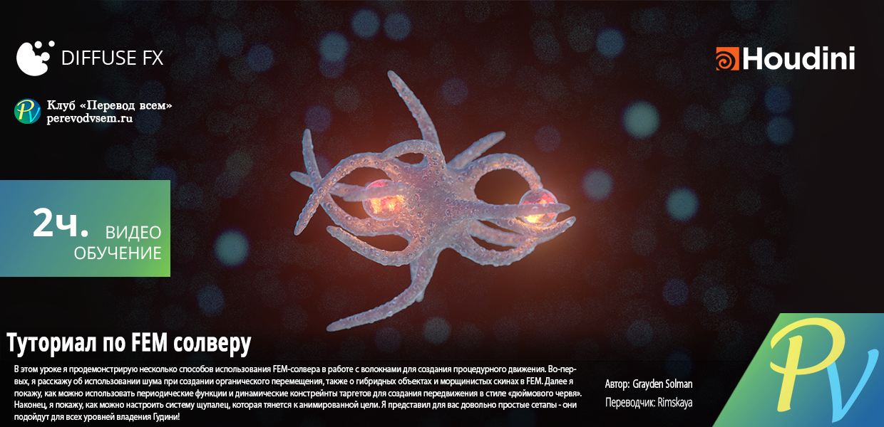 1360.Diffuse-FX-FEM-Tutorial.png