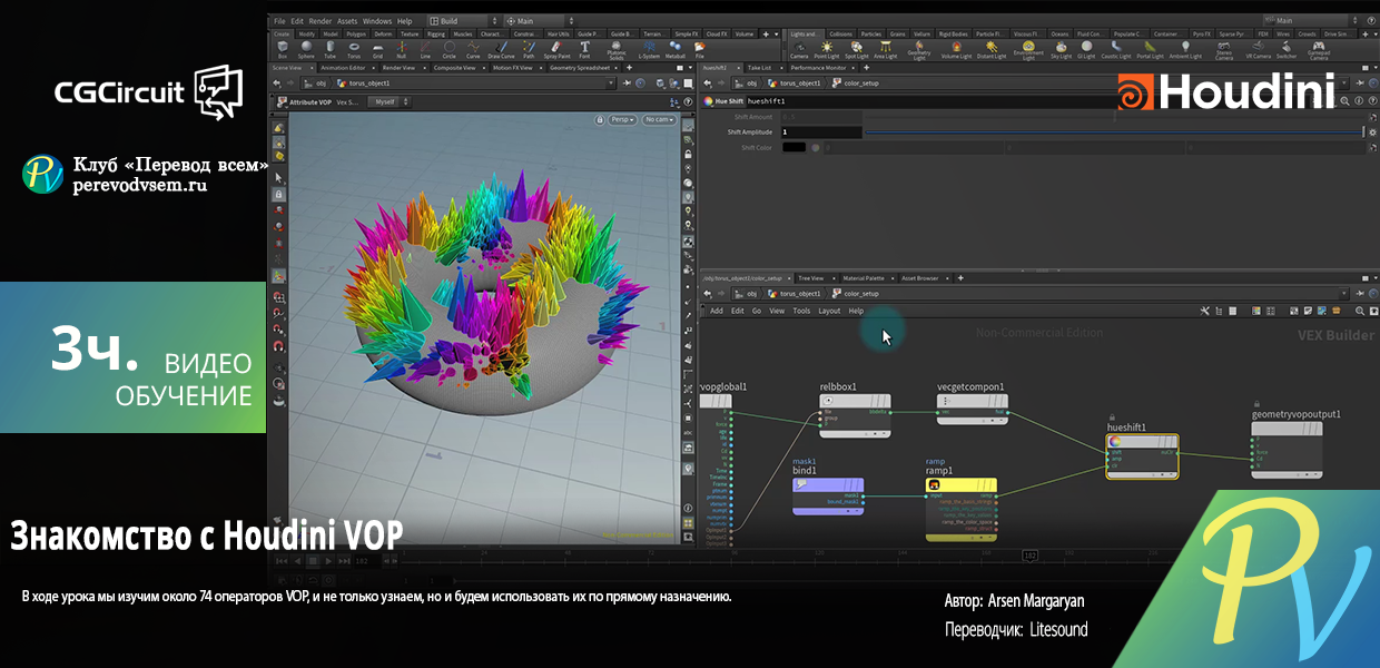 1363.CGcircuit-Discovering-Houdini-VOP.png