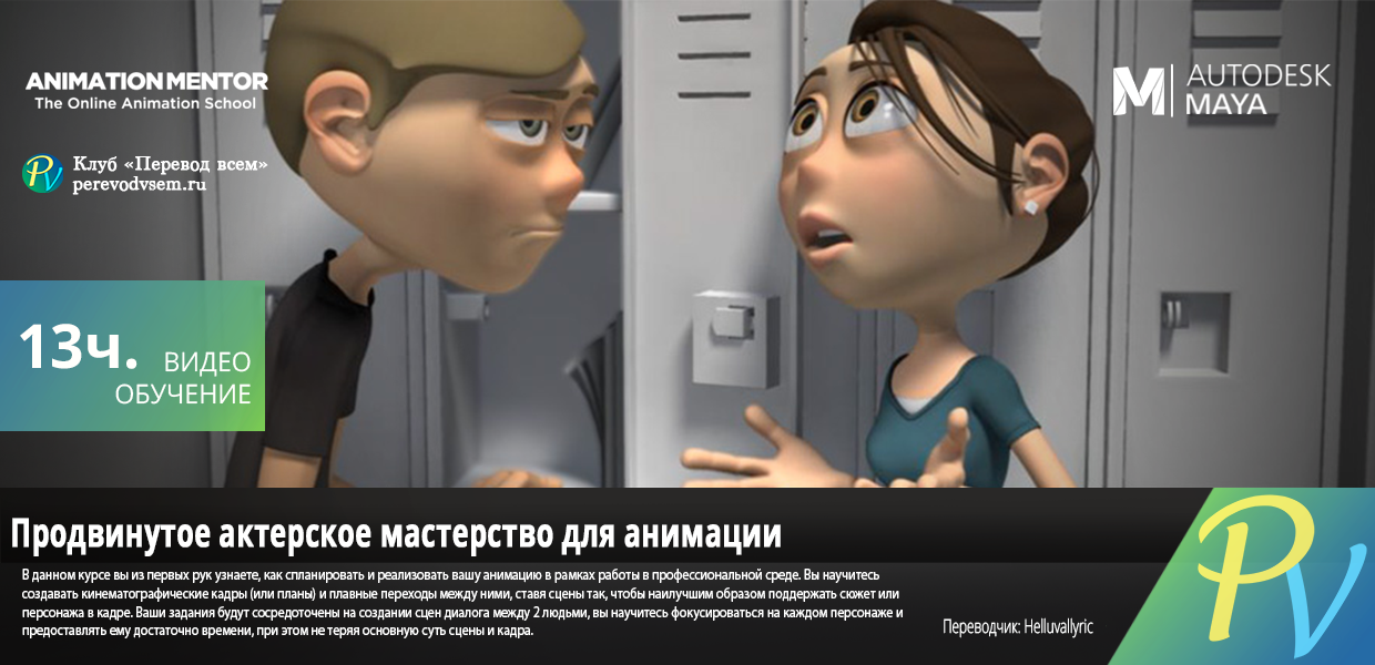 1365.AnimationMentor-Advanced-Acting.png