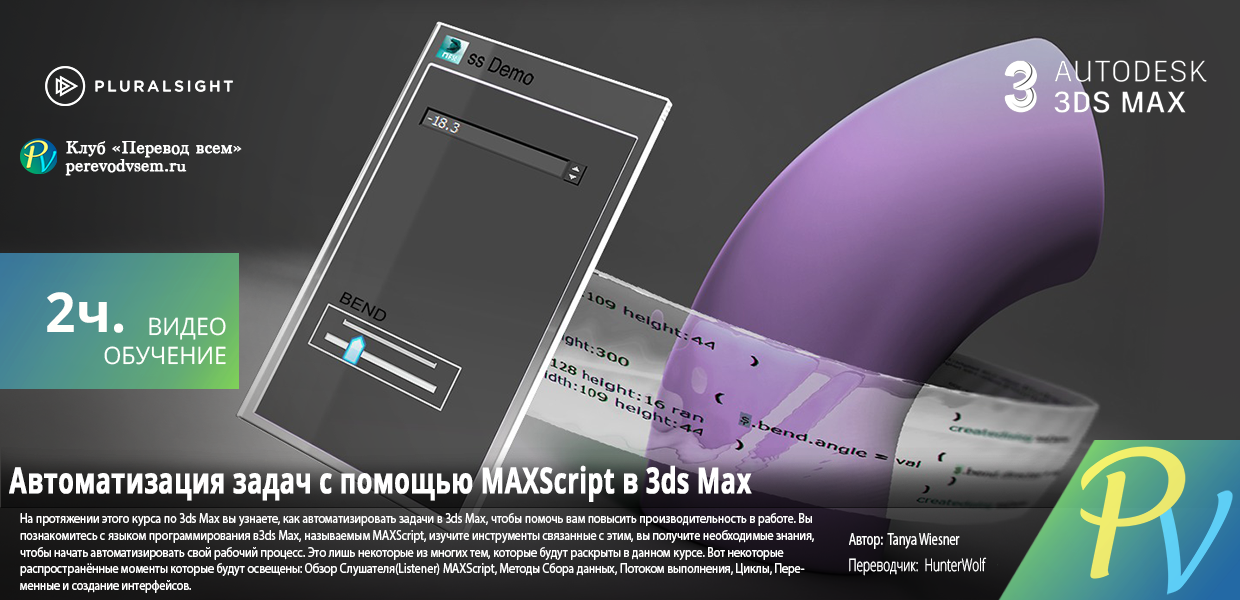 1365.Digital-Tutors-Automating-Tasks-Using-MAXScript-in-3ds-Max.png