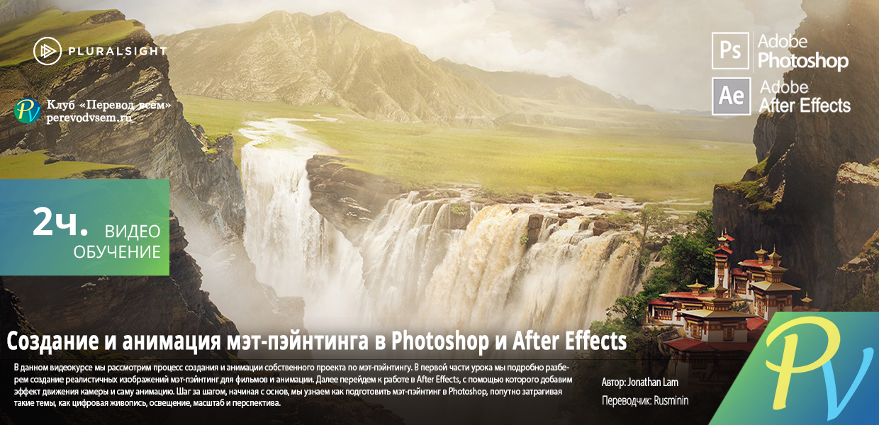 1365.Digital-Tutors-Creating-and-Animating-a-Matte-Painting-in-Photoshop-and-After-Effects.png