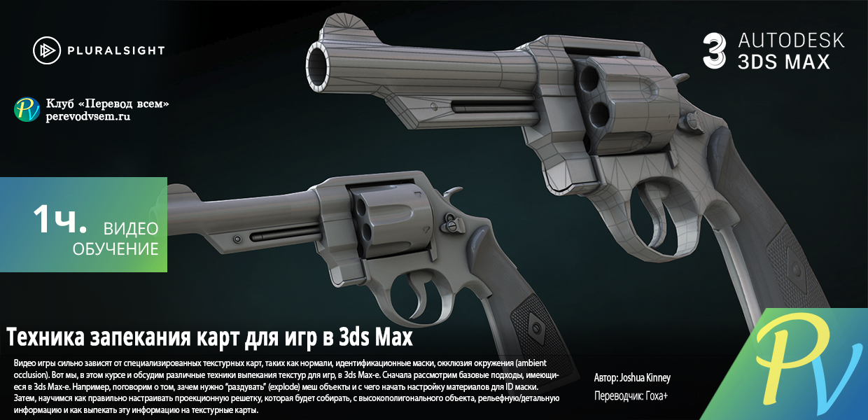 1365.Digital-Tutors-Map-Baking-Techniques-for-Games-in-3ds-Max.png