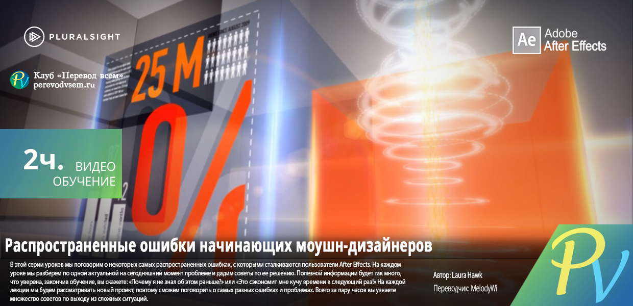 1365.Digital-Tutors-Rookie-Mistakes-to-Avoid-as-a-Motion-Designer.png