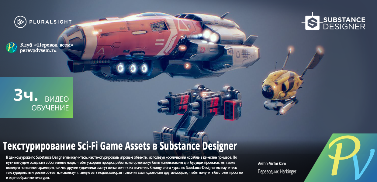 1365.Digital-Tutors-Texturing-Sci-Fi-Game-Assets-in-Substance-Designer.png