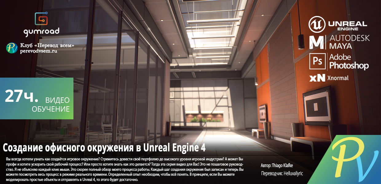 1365.Gumroad-Making-an-Office-Environment-in-Unreal-4.png