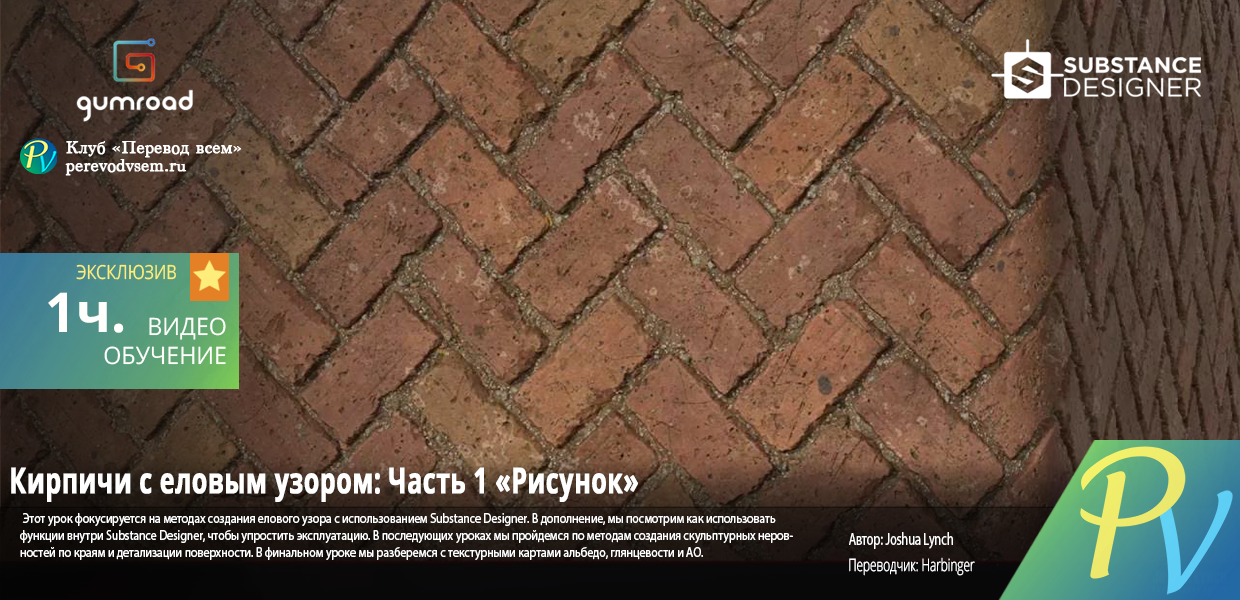 1365.Joshua-Lynch-Herringbone-Bricks-Part-1.png