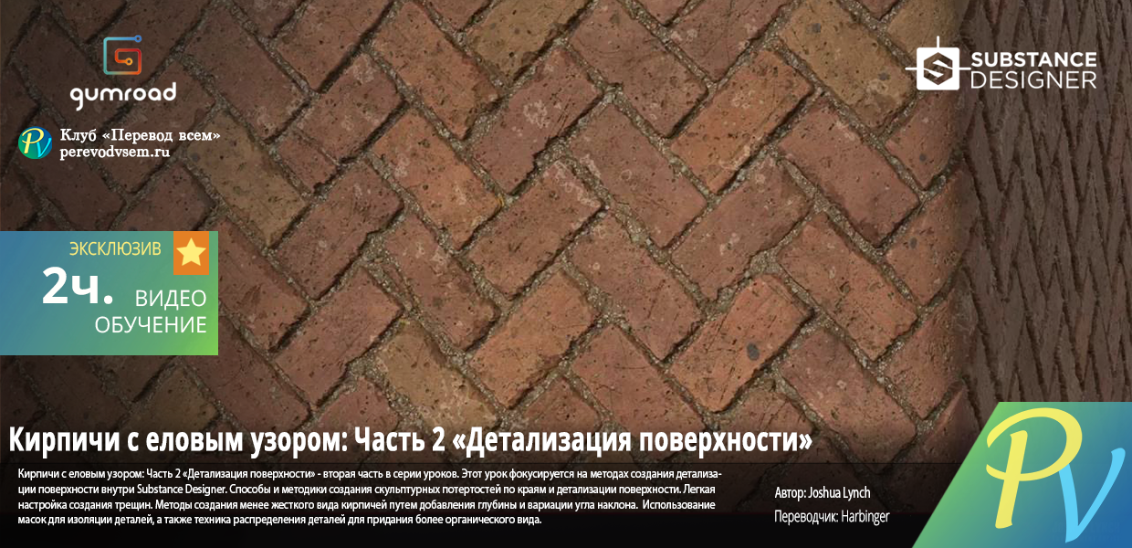 1365.Joshua-Lynch-Herringbone-Bricks-Part-2.png