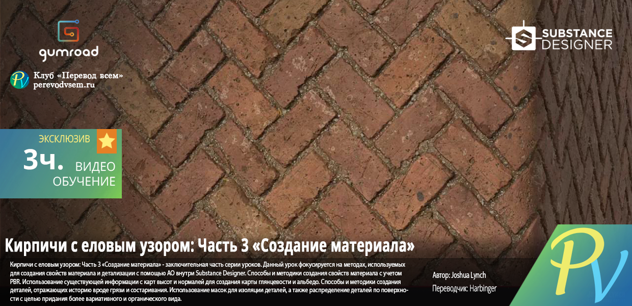 1365.Joshua-Lynch-Herringbone-Bricks-Part-3.png