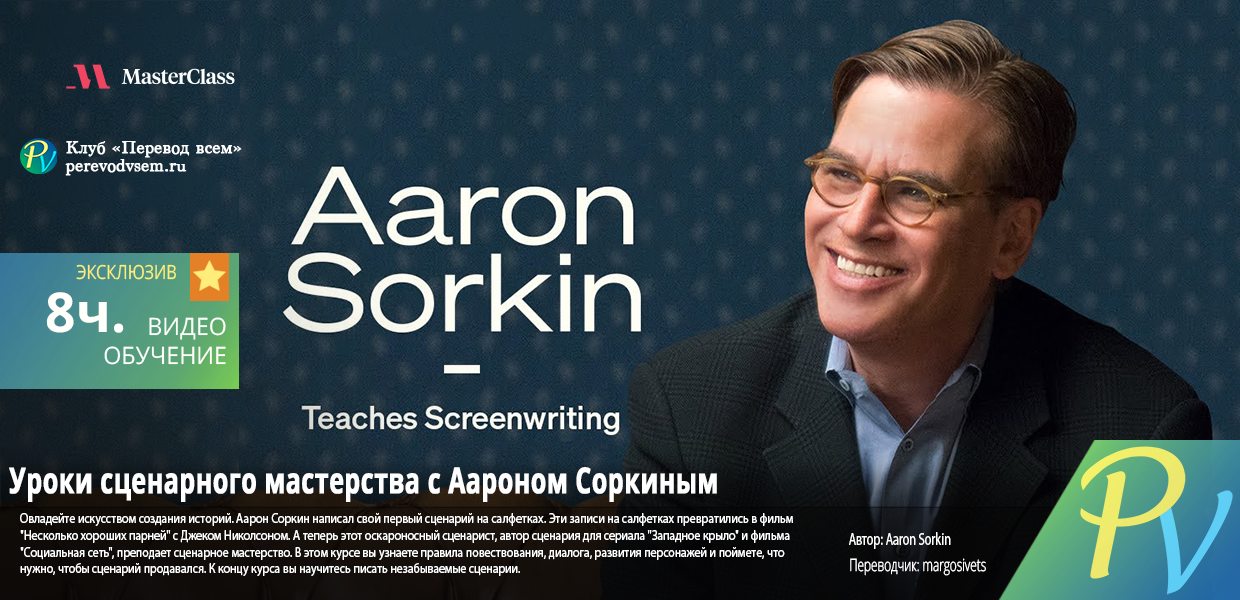 1365.Masterclass-Aaron-Sorkin-Teaches-Screenwriting.png