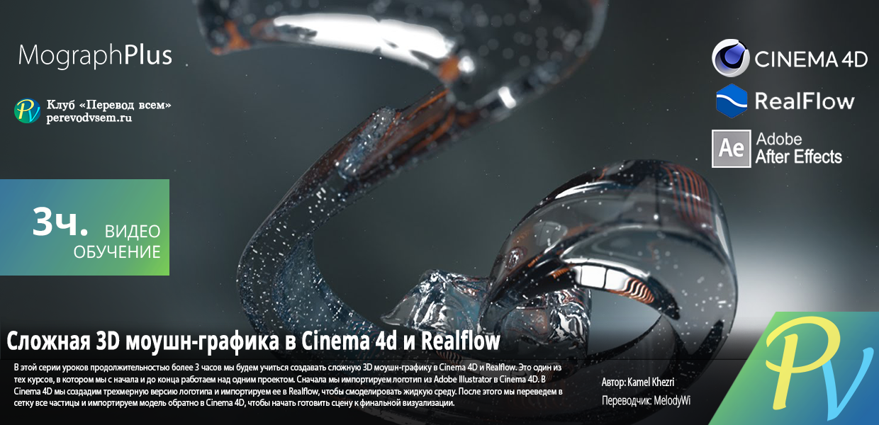 1365.MographPlus-Advanced-3d-motion-graphics-in-Cinema-4d-and-Realflow.png
