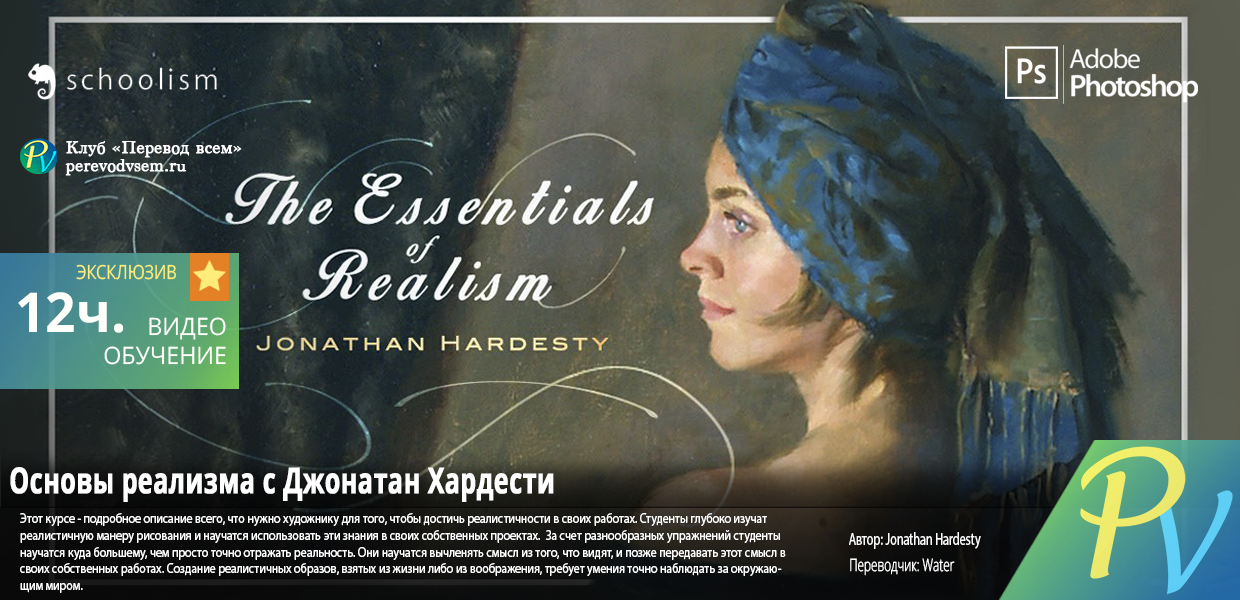 1365.Schoolism-Essentials-of-Realism.png