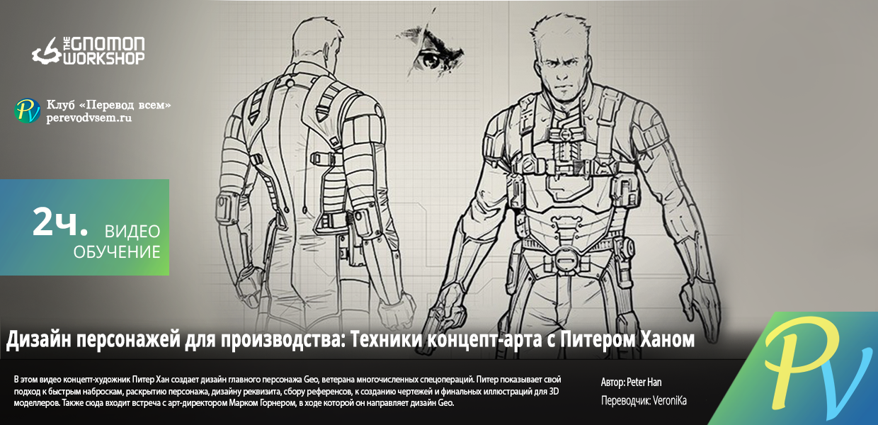1365.The-Gnomon-Workshop-Character-Design-for-Production-Concept-Techniques.png