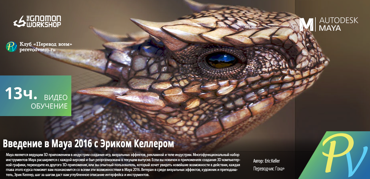 1365.The-Gnomon-Workshop-Introduction-to-Maya-2016-with-Eric-Keller.png