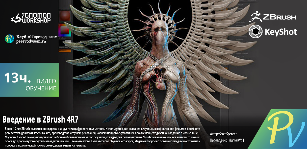 1365.The-Gnomon-Workshop-Introduction-to-ZBrush-4R7.png