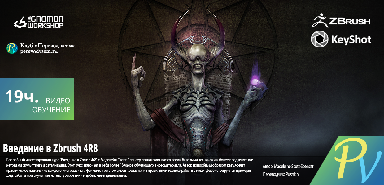 1365.The-Gnomon-Workshop-Introduction-to-ZBrush-4R8.png