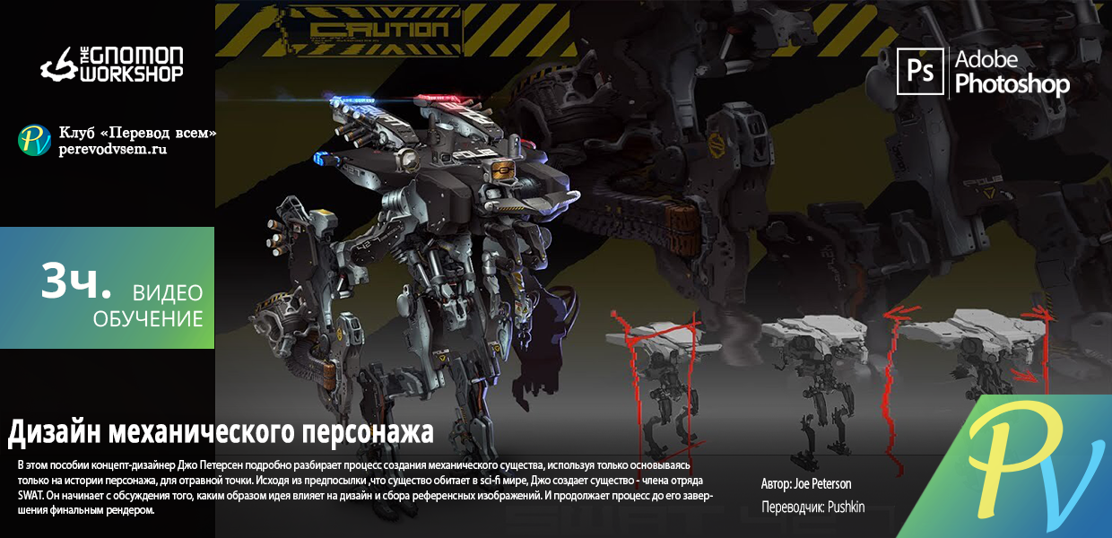 1365.The-Gnomon-Workshop-Mechanical-Character-Design-in-Photoshop.png