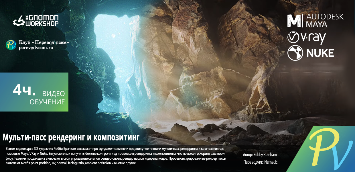 1365.The-Gnomon-Workshop-Multi-Pass-Rendering-and-Compositing.png