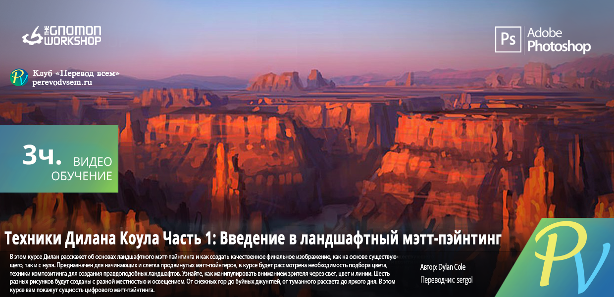 1365.The-Gnomon-Workshop-The-Techniques-of-Dylan-Cole-1.png