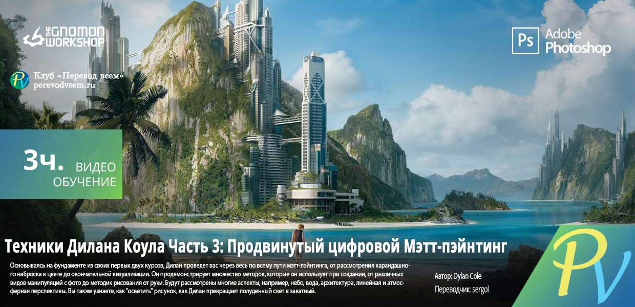 1365.The-Gnomon-Workshop-The-Techniques-of-Dylan-Cole-3.png