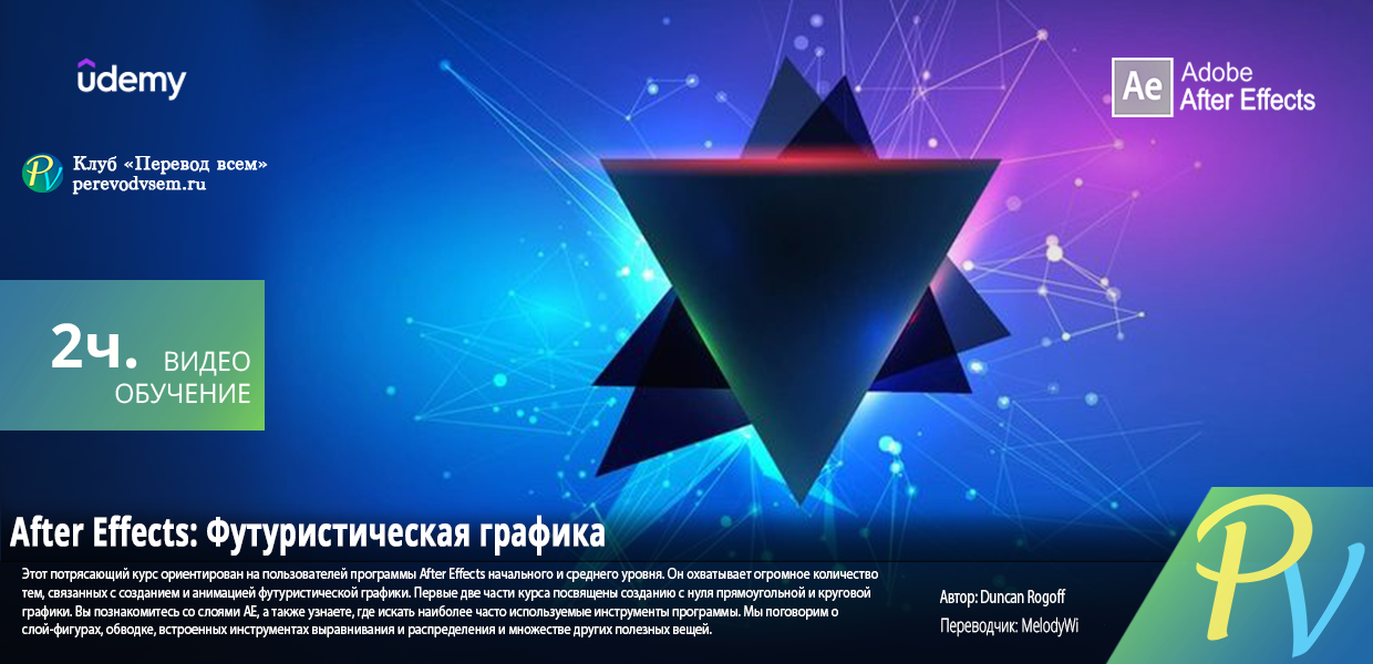 1365.Udemy-After-Effects-Futuristic-Graphics.png