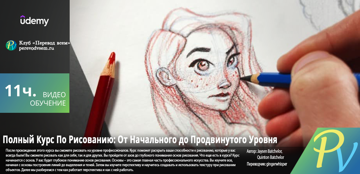 1365.Udemy-The-Ultimate-Drawing-Course-Beginner-to-Advanced.png