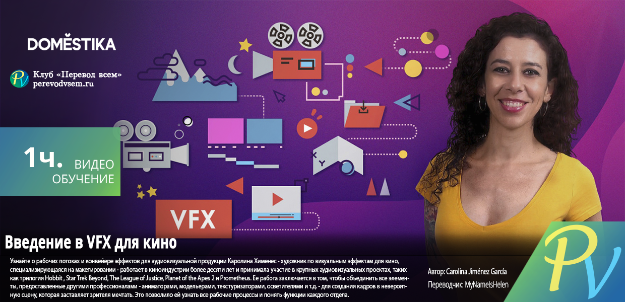 1372.Domestika-Introduction-to-VFX-for-Cinema.png