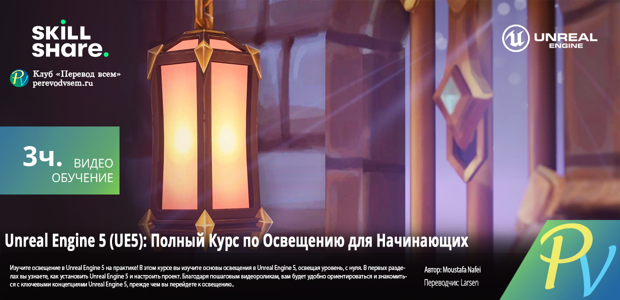 1384.Skillshare-Unreal-Engine-5-UE5-Complete-Lighting-Guide-for-Beginners.png