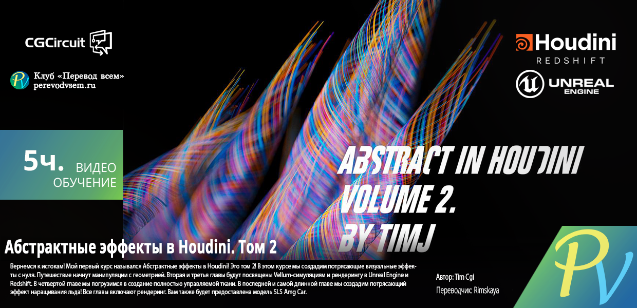 1387.CGcircuit-Abstract-in-Houdini-Vol.2.png
