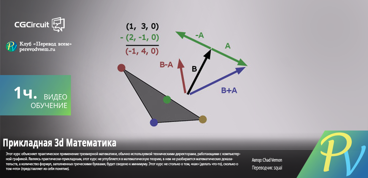 1390.CGcircuit-Applied-3d-Math.png
