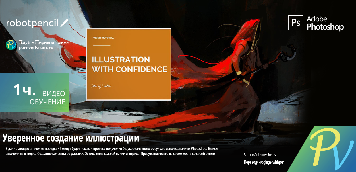 1407-Robotpencil-Illustration-with-Confidence.png