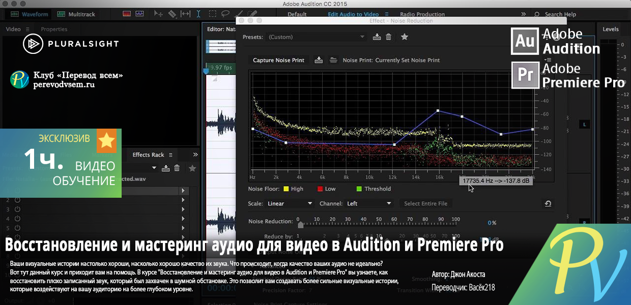 1412-Pluralsight-Restore-and-Master-Audio-for-Video-in-Audition-and-Premiere-Pro.png