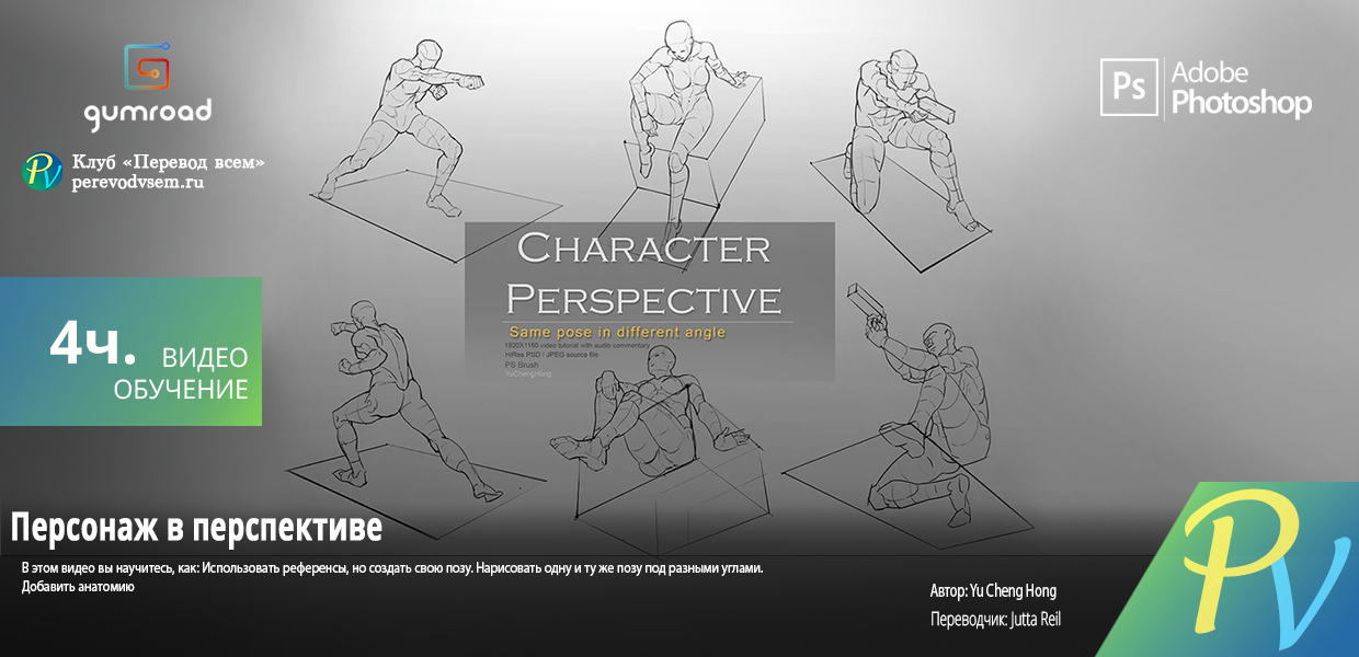 1413-Gumroad-Character-Perspective.png