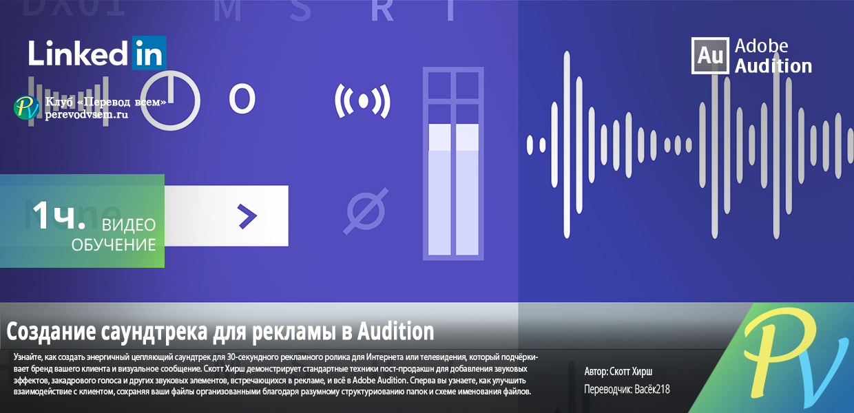 1414-Lynda-Building-a-Commercial-Soundtrack-in-Audition.png
