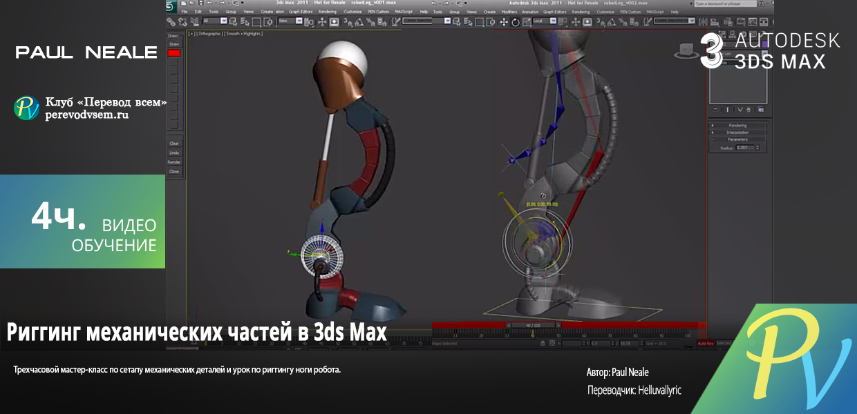 1417-Paul-Neale-Mechanical-Rigging-in-3ds-Max.png
