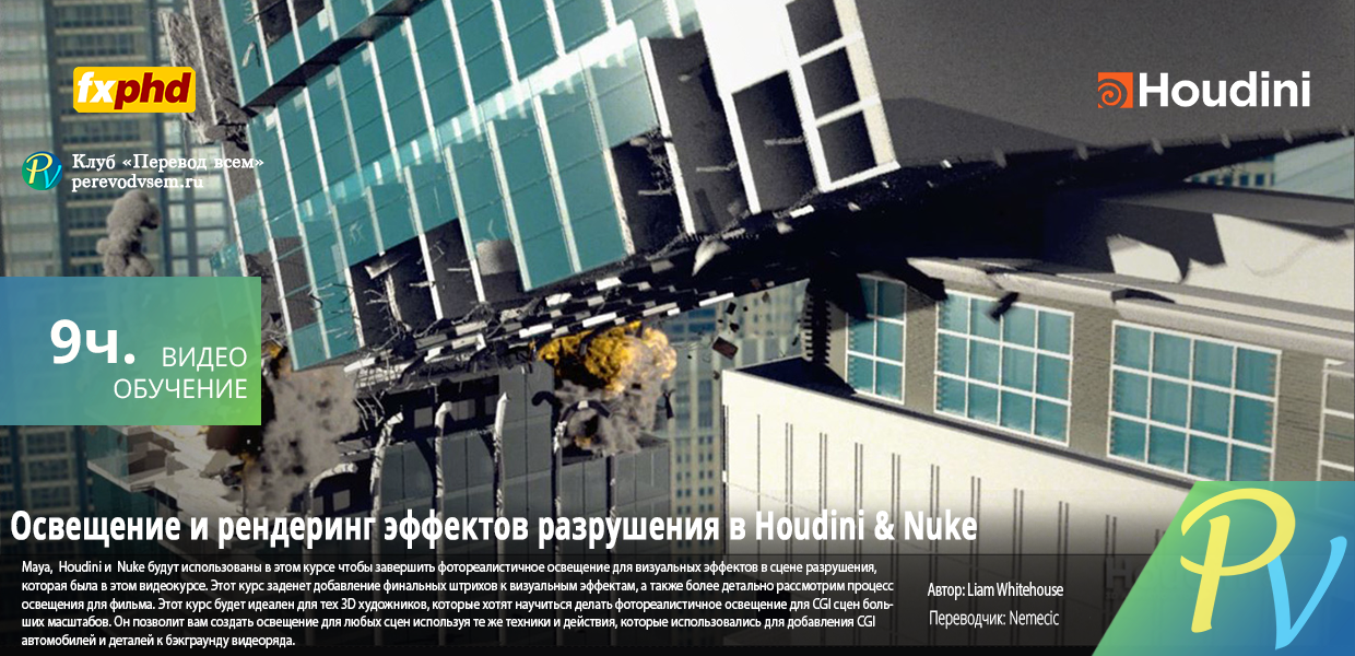1421-FXPHD-Lighting-Rendering-Destruction-FX-in-Houdini-Nuke.png