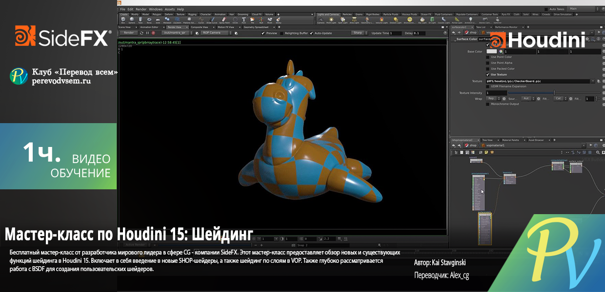 1431.SideFX-Houdini-15-Masterclass-Shading.png