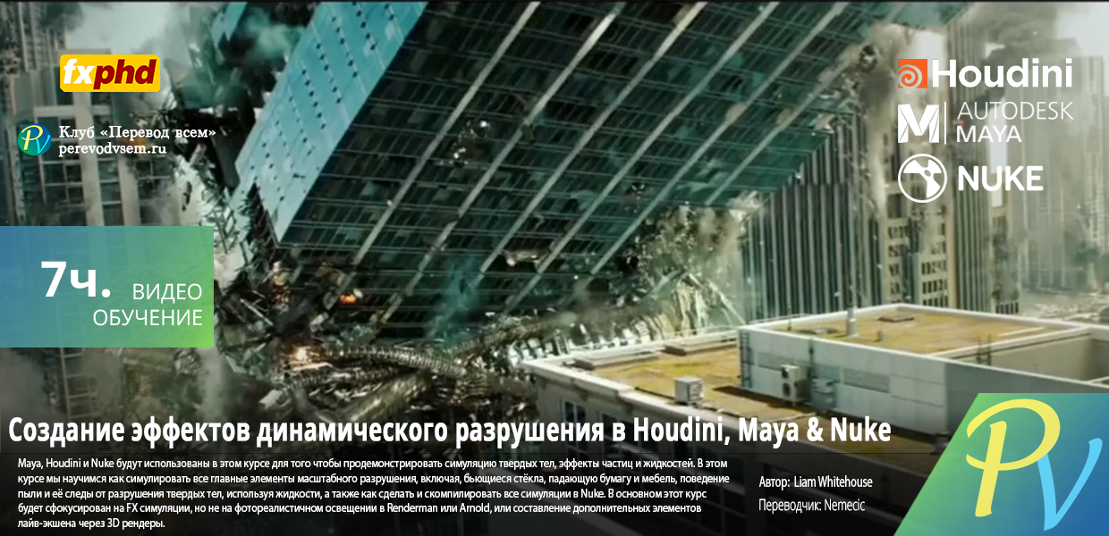 1435.FXPHD-Creating-Dynamic-Destruction-FX-in-Houdini-Maya--Nuke.png