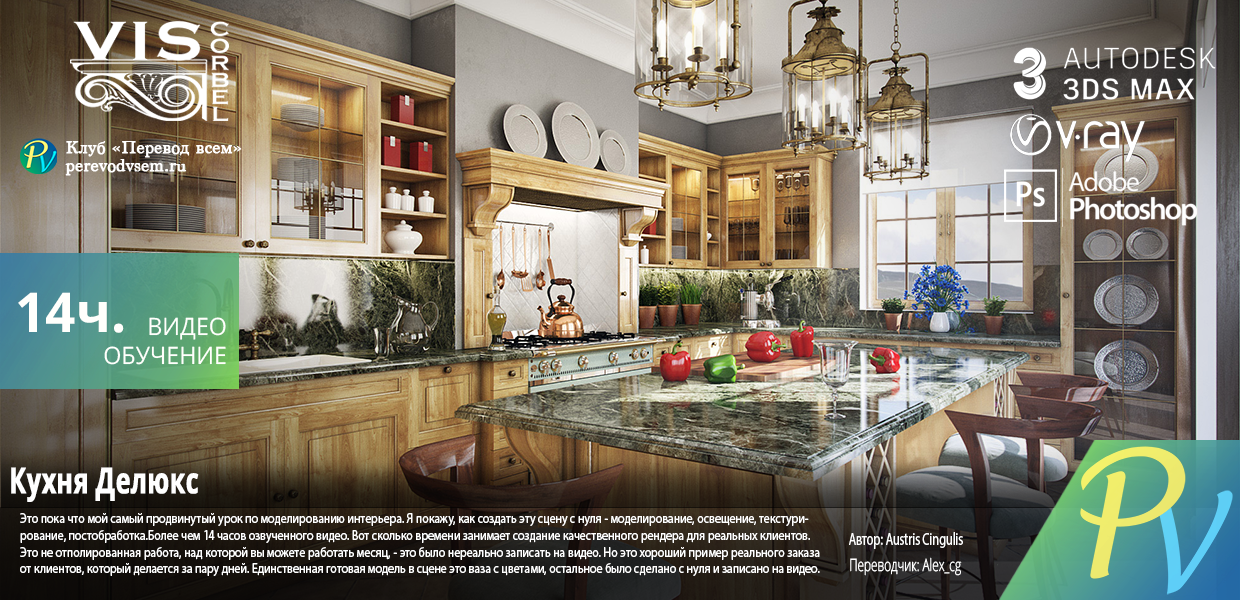 1436.Viscorbel-Kitchen-Deluxe.png