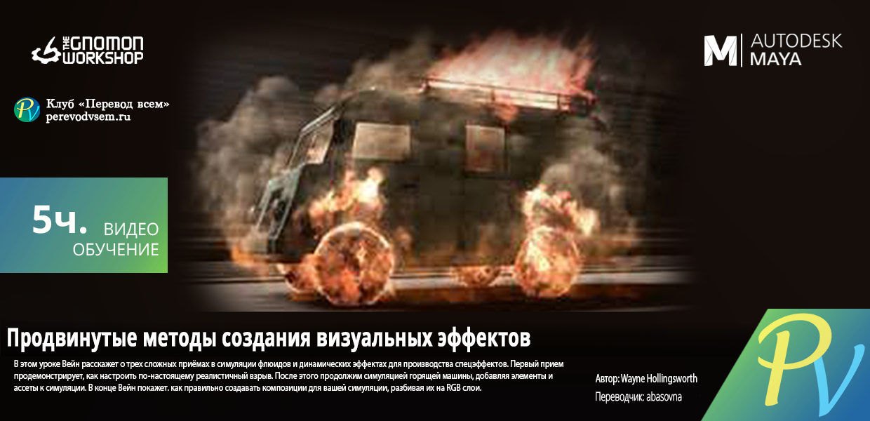1438.The-Gnomon-Workshop-Advanced-Visual-Effects-Techniques.png